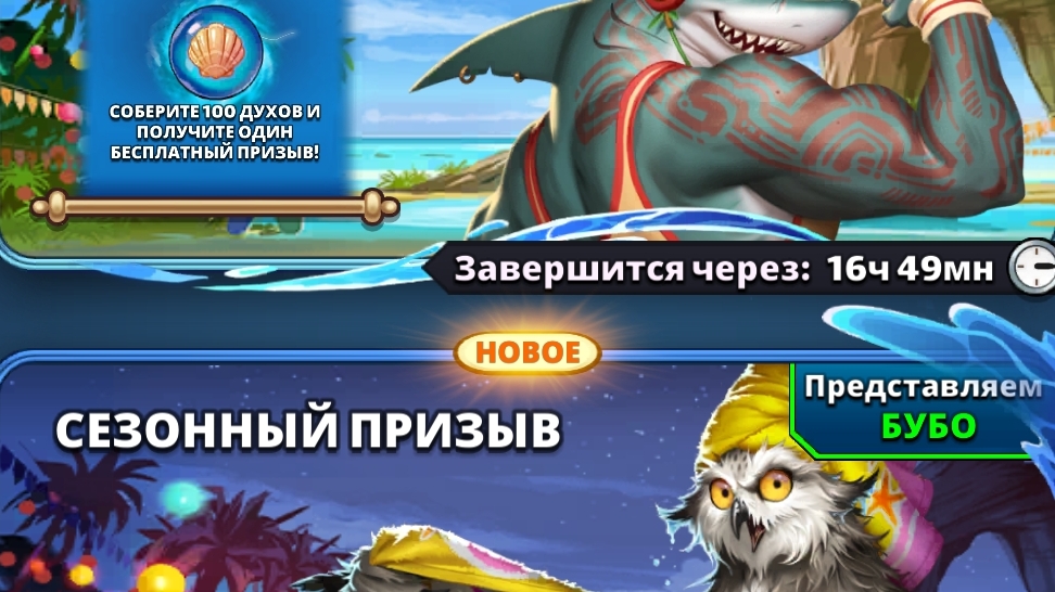 Летний призыв и сезонный куча призывов и толку.......🤞