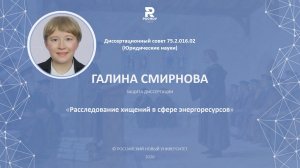 Галина Смирнова. Защита кандидатской диссертации.