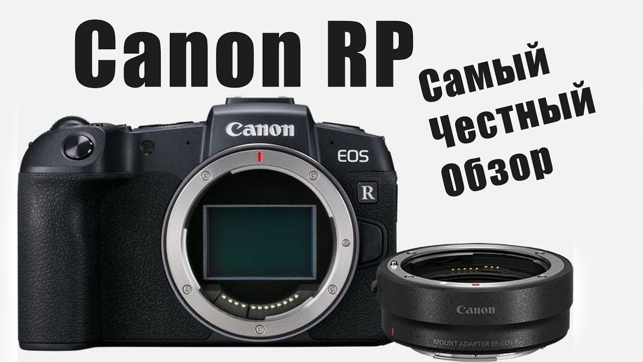 Canon RP в 2026 году Стоит ли покупать? Плюсы и Минусы!