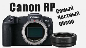Canon RP в 2026 году Стоит ли покупать? Плюсы и Минусы!