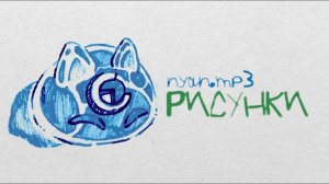 nyan.mp3 — рисунки [official audio visualizer]