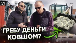 Простой Экскаваторщик открыл бизнес. Как? Как отрыть бизнес на спецтехнике? Экскаватор Пивоваров