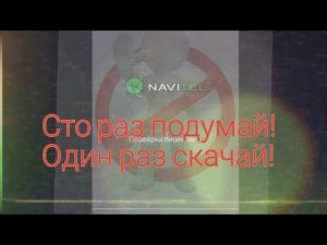 Навител 11 версии 2021г. Navitel 2021