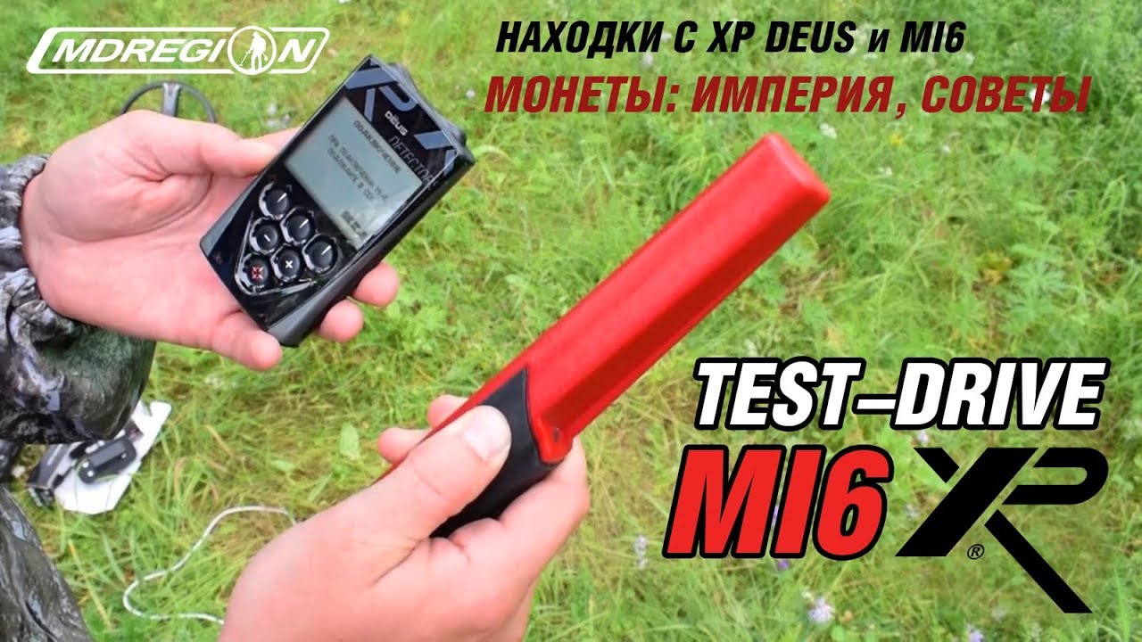 Тест-драйв пинпоинтера XP MI-6. Проверяем его в деле / МДРегион обзор пинпоинтера смотреть онлайн