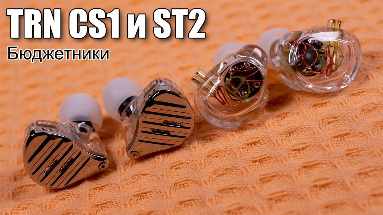 Обзор TRN CS1 и TRN ST2 — гипердоступные наушники смотреть онлайн