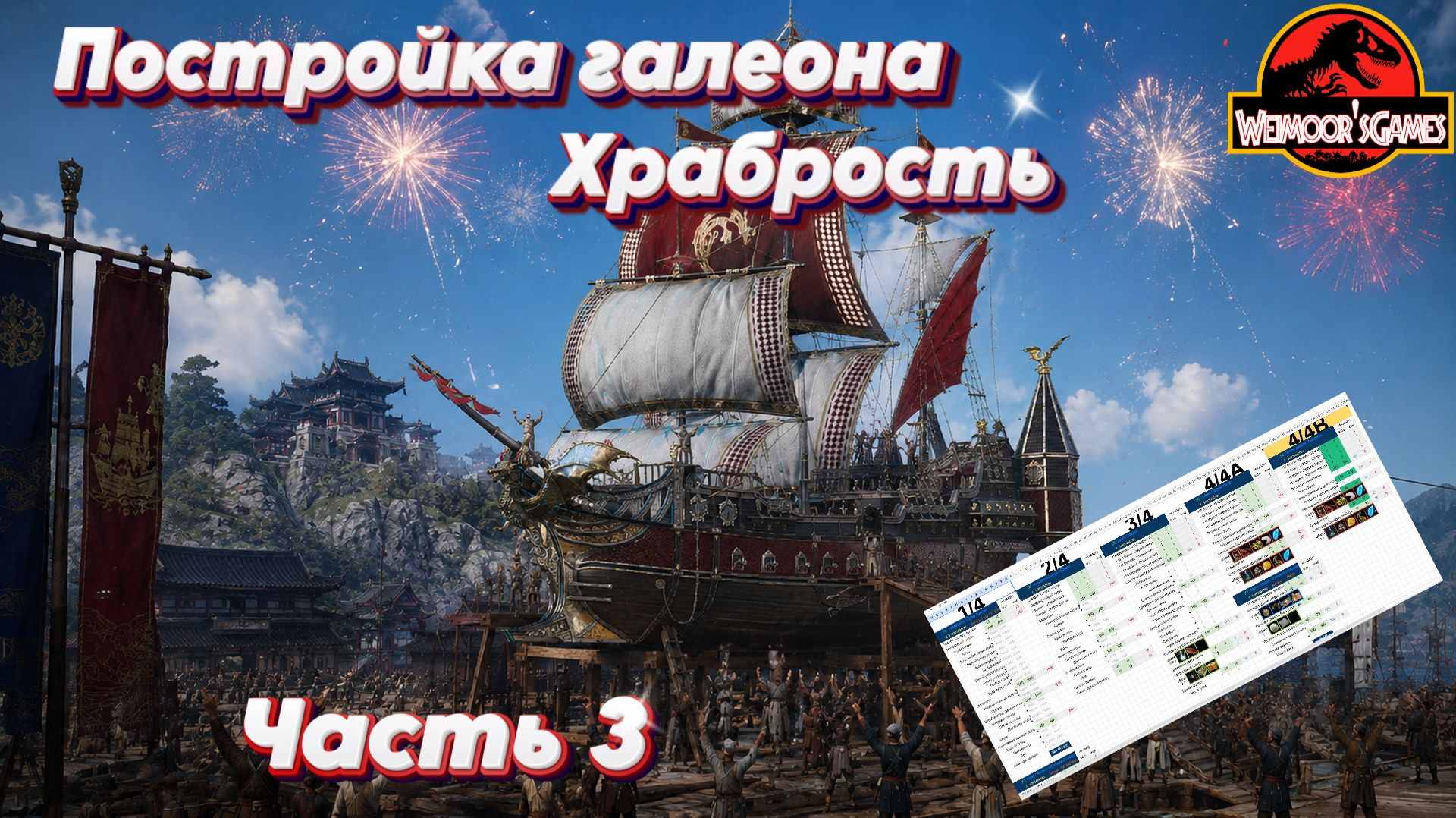 БДО. Будни Судоходства (22). Постройка галеона "Храбрость". Часть 3. Галеон + Бонус смотреть онлайн
