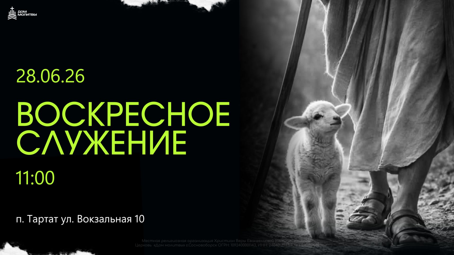 Воскресное служение 28.06.26 смотреть онлайн
