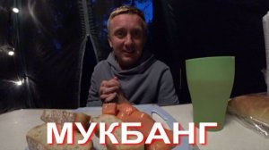 Мукбанг. Первая ночь в походе. Как меня встретил суровый климат Карелии.