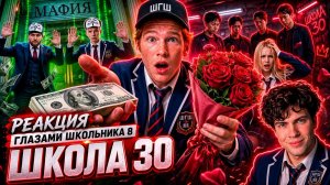 РЕАКЦИЯ НА ШГШ 30 От первого лица: Школа 8 😮💨 УБРАЛИ ОДНОКЛАССНИЦУ 🥹 ОТНОШЕНИЯ на МИЛЛОН ШАНТАЖ