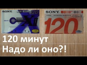 Кассеты SONY XII и SONY CDixII 120 минут