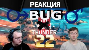 Реакция CrewGTW на Почему люди уходят из War Thunder.?