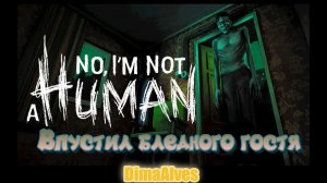 No, I'm Not A Human. Впустил бледного гостя