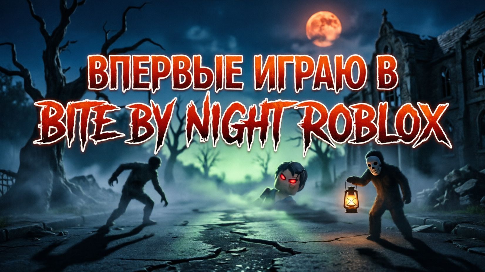 Играем с подписчиками в Roblox