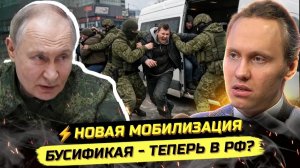 Иванов П. ⚡️МОБИЛИЗАЦИЯ ИЛИ БУСИФИКАЦИЯ? КТО ШАТАЕТ ЛОДКУ ПЕРЕД ВЫБОРАМИ