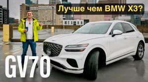 2026 Genesis GV70 - Новый Лидер В Премиум сегменте! Ни у кого нет этой особенности!