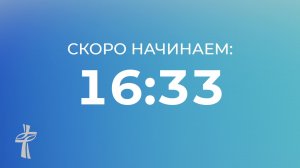 ЕХБ Надежда | 28.06.26