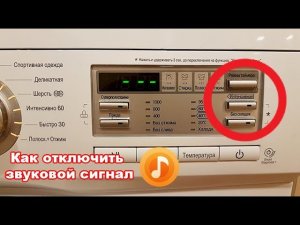 Как отключить/включить звуковой сигнал и музыку на стиральной машине LG