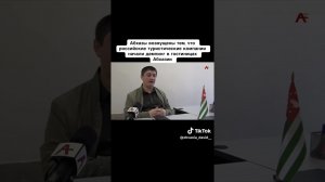 Абхазы возмущены тем, что российские туристические компании начали демпинг в гостиницах Абхазии