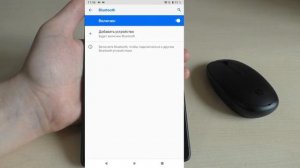 Подключение Bluetooth мышь к планшету андроид
