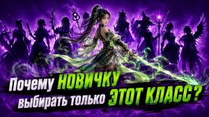 Почему ИКНВИЗИТОР для НОВИЧКА? • Aion Classic 5.0
