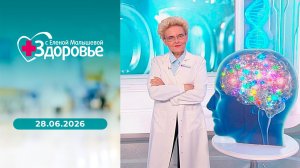 Здоровье. Выпуск от 27.06.2026