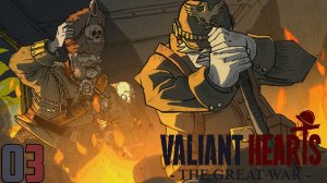 Наваляли фон Дорфу ◄ Прохождение #3 ◄ Valiant Hearts: The Great War