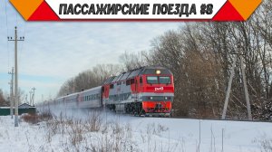 Железнодорожный микс «Пассажирские поезда в России». #8