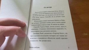 Обзор на первую книгу Спеши любить