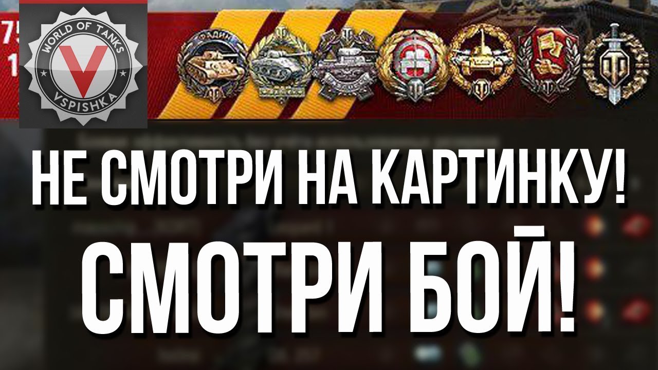 Вспышка собрал "иконостас" медалей на Мантикоре | World of tanks смотреть онлайн