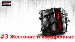 Прохождение The Evil Within: The Executioner - Серия 3: Жестокие и изощренные [Финал]