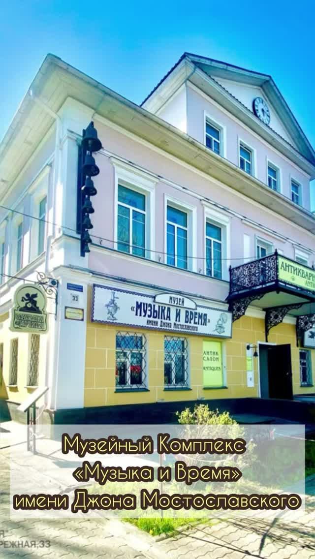 Музейный комплекс «Музыка и время»