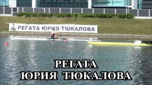 Гребной спорт. Санкт-Петербург.  Регата Юрия Тюкалова - 2026. Обзор гонок