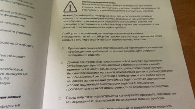 Техинка безопасности аэрогриля