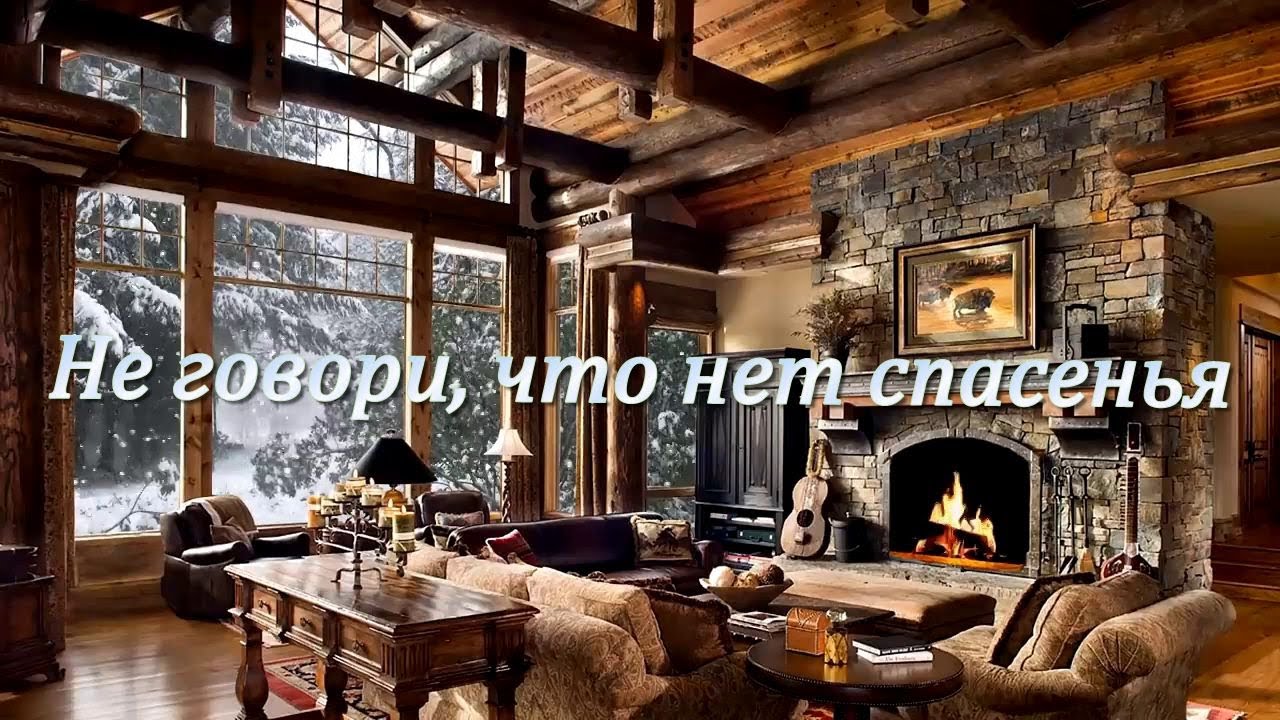 Александр Певчий - Не говори, что нет спасенья (акустика) смотреть онлайн