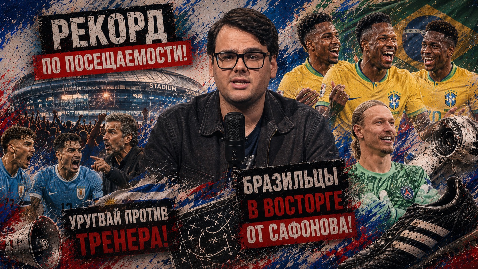 НОВОСТИ ЧМ 2026! Новые пары плей-офф, болельщики Нидерландов заполнили улицы | 26 июня смотреть онлайн