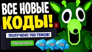 ЭТО ВСЕ НОВЫЕ КОДЫ в 99 НОЧЕЙ В ЛЕСУ! ПРОМОКОДЫ на АЛМАЗЫ и КЛАССЫ в 99 NIGHTS IN THE FOREST