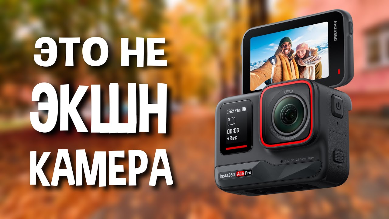 Проблема Insta360 Ace Pro, о которой все молчат смотреть онлайн