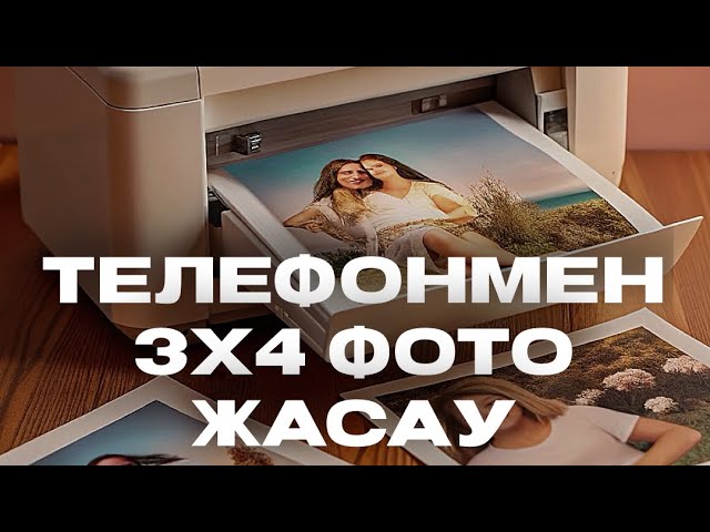 Телефонмен 3х4 фото жасау смотреть онлайн