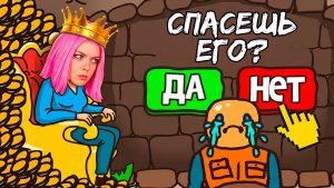 ПРИНИМАЮ РЕШЕНИЯ СТАЛА КОРОЛЕВОЙ НА 24 ЧАСА! Очень интересно!