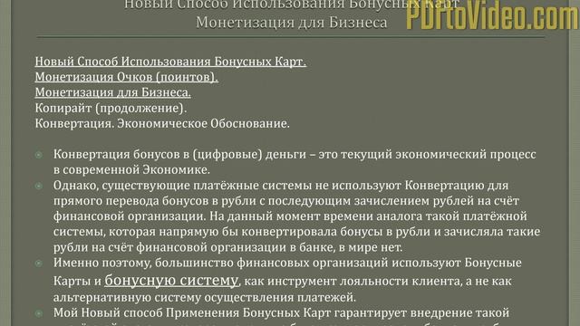Стартап_Монетизация для Бизнеса