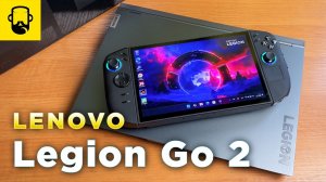 Обзор игровой консоли Lenovo Legion Go 2