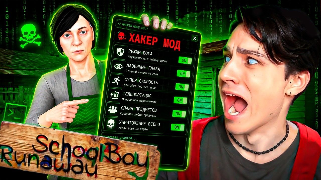 Я СКАЧАЛ ХАКЕР МОД в SCHOOLBOY RUNAWAY... И СЛОМАЛ ИГРУ! смотреть онлайн