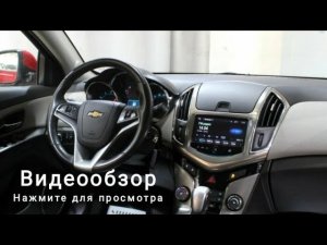 Магнитола Chevrolet Cruze рестайл на Андроиде