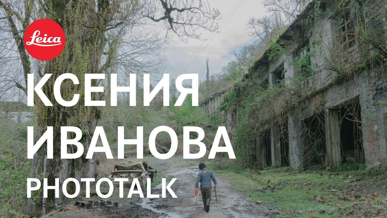 Phototalk c Ксенией Ивановой | Открытие выставки в салоне Leica смотреть онлайн