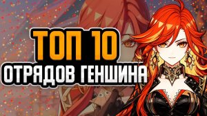НОВАЯ МЕТА GENSHIN IMPACT уже НЕ та, к которой мы ПРИВЫКЛИ!