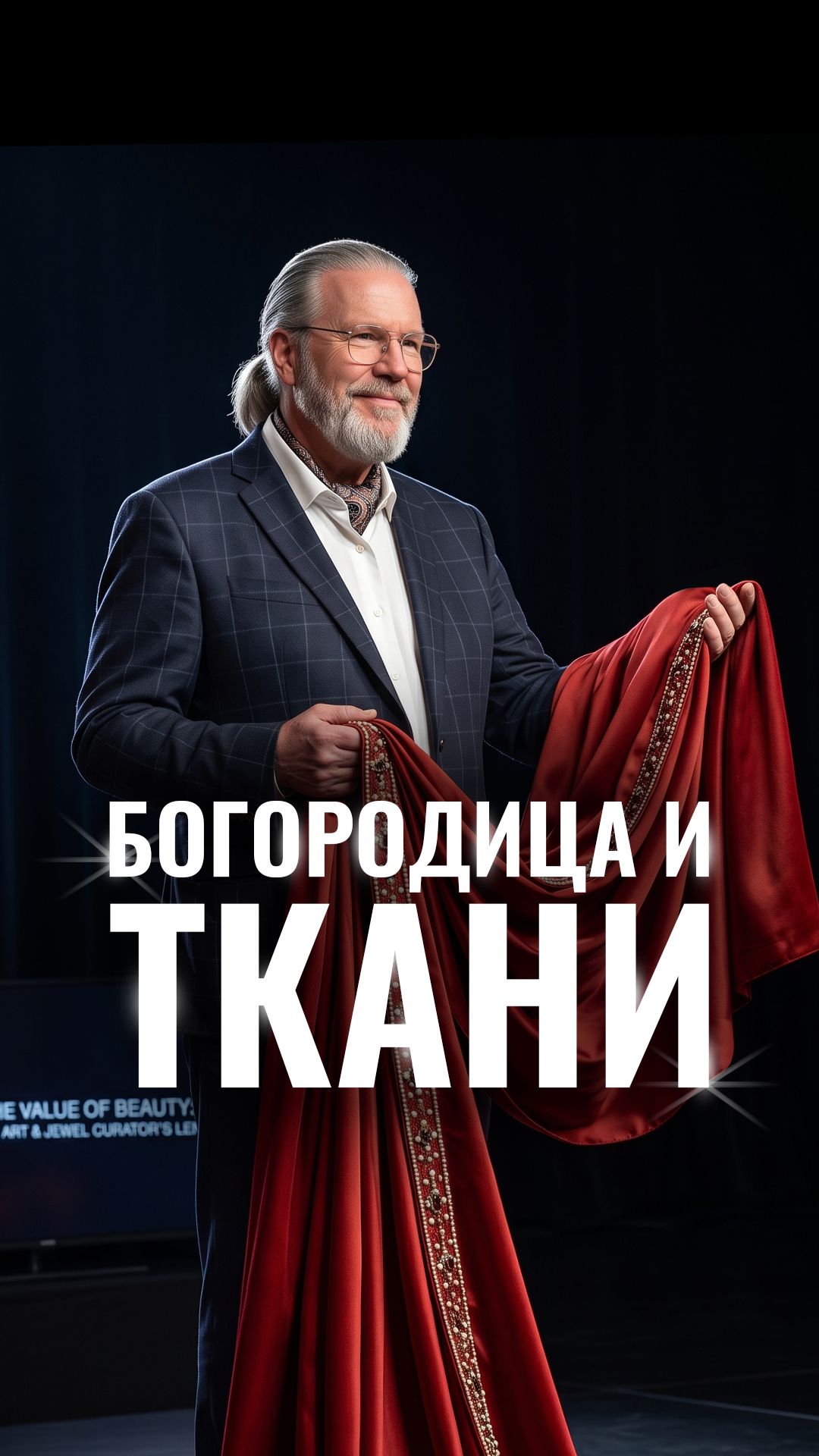 Богородица и фламандские ткани Квентин Массейс в Брюсселе