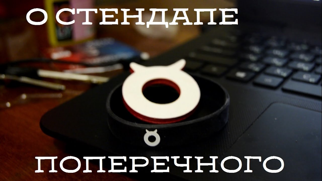 О СТЕНДАПЕ ПОПЕРЕЧНОГО смотреть онлайн