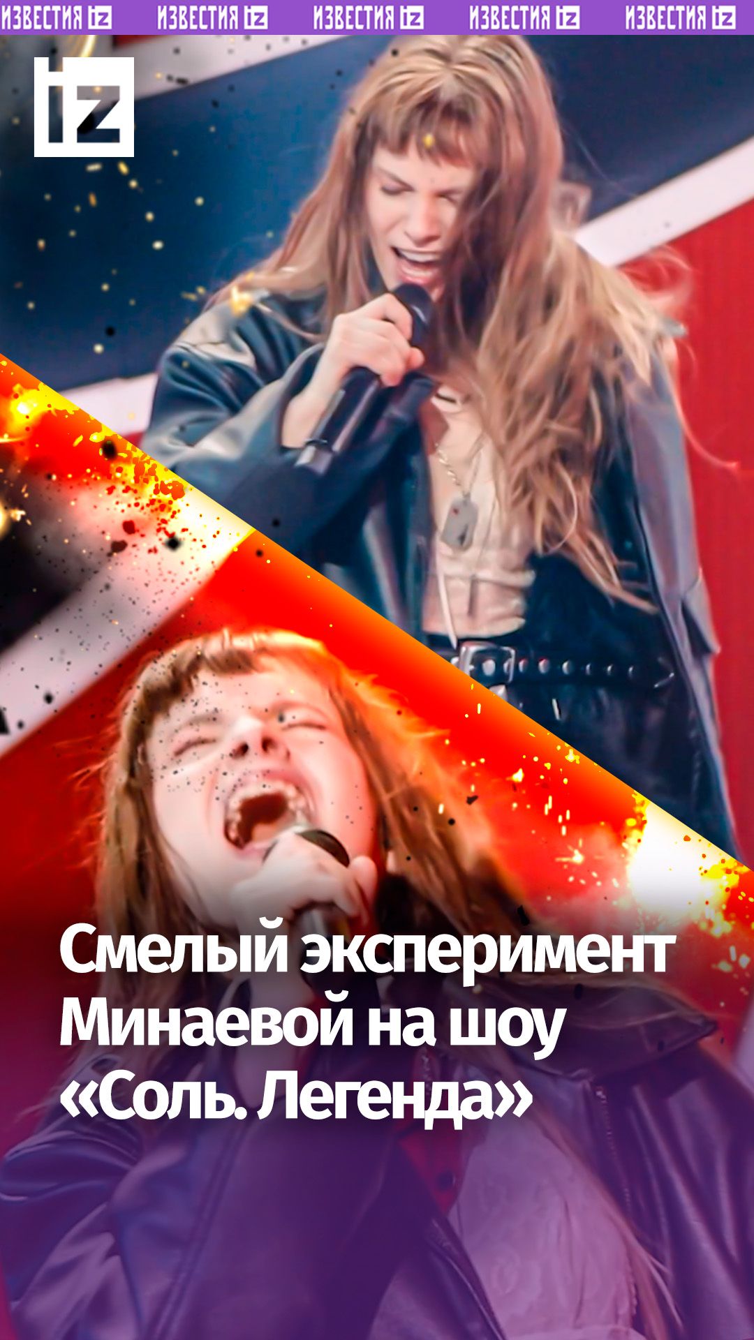Из поп-чартов в рок: Минаева удивила новым исполнением трендовой «Шоколадки»