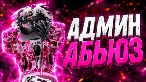 😱НОВЫЙ МИР... АДМИН АБЬЮЗ И ОБНОВЛЕНИЕ! +1 KEYBOARD ESCAPE В РОБЛОКС!