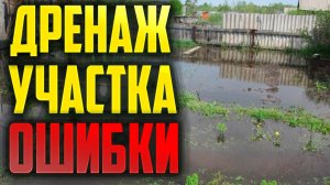 Как убрать воду с участка? Затопило участок что делать
